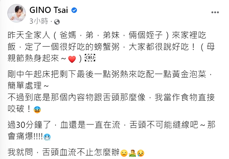 Gino透露血流了30分鐘都沒辦法止住。(圖/翻攝自Gino臉書)