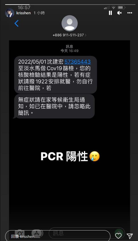 沈建宏曬出簡訊。(圖/翻攝自沈建宏IG)
