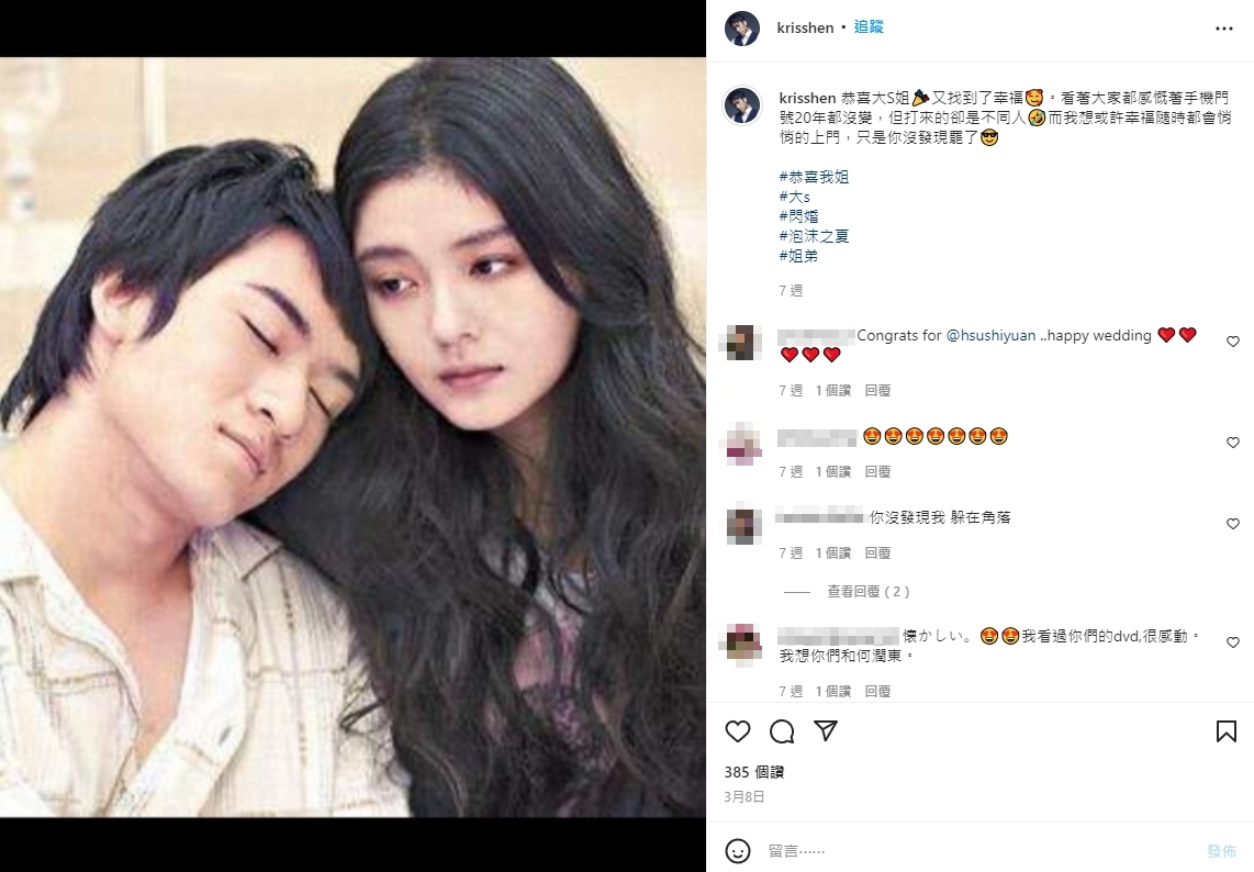 沈建宏曾和大S在《泡沫之夏》中飾演姊弟,大S閃婚具俊曄時也曾發文祝福。(圖/翻攝自沈建宏IG)