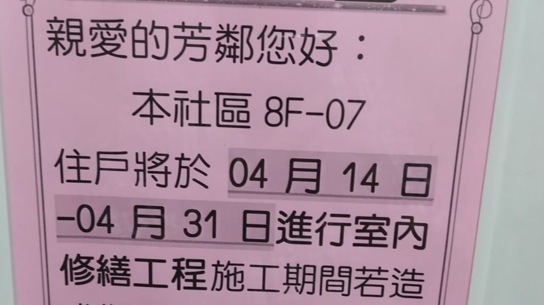 社區公告有錯！他轟保全「瀆職」反被罵爆：又一個台灣鯛