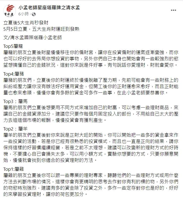 立夏過後5生肖財運旺起來。(圖/翻攝自「小孟老師星座塔羅牌之清水孟」)