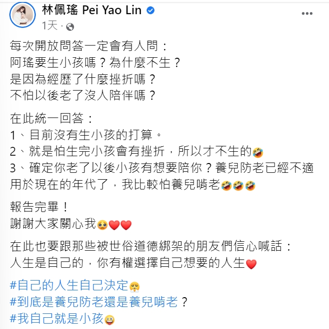 林佩瑤說明不生小孩的原因。（圖／翻攝自林佩瑤臉書）