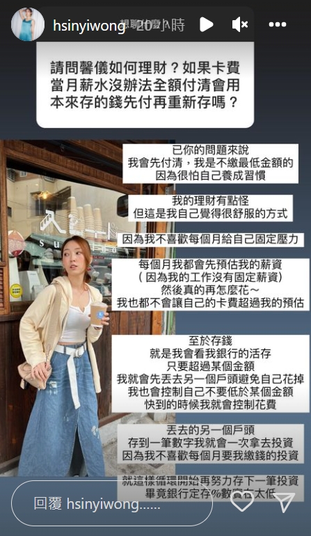 翁馨儀分享自己的理財方式。（圖／翻攝自hsinyiwong IG）