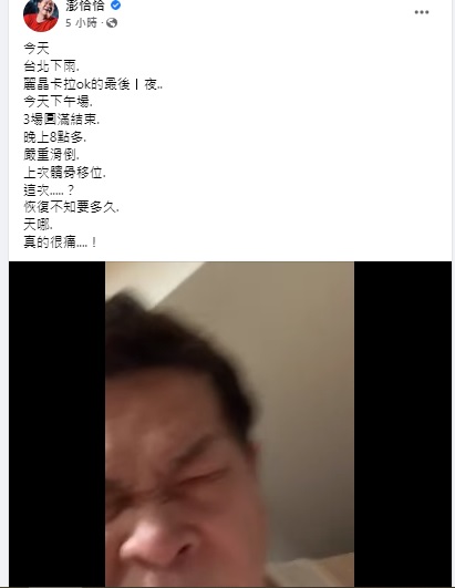 澎恰恰驚傳摔倒,傷勢曝光。(圖/翻攝澎恰恰臉書)