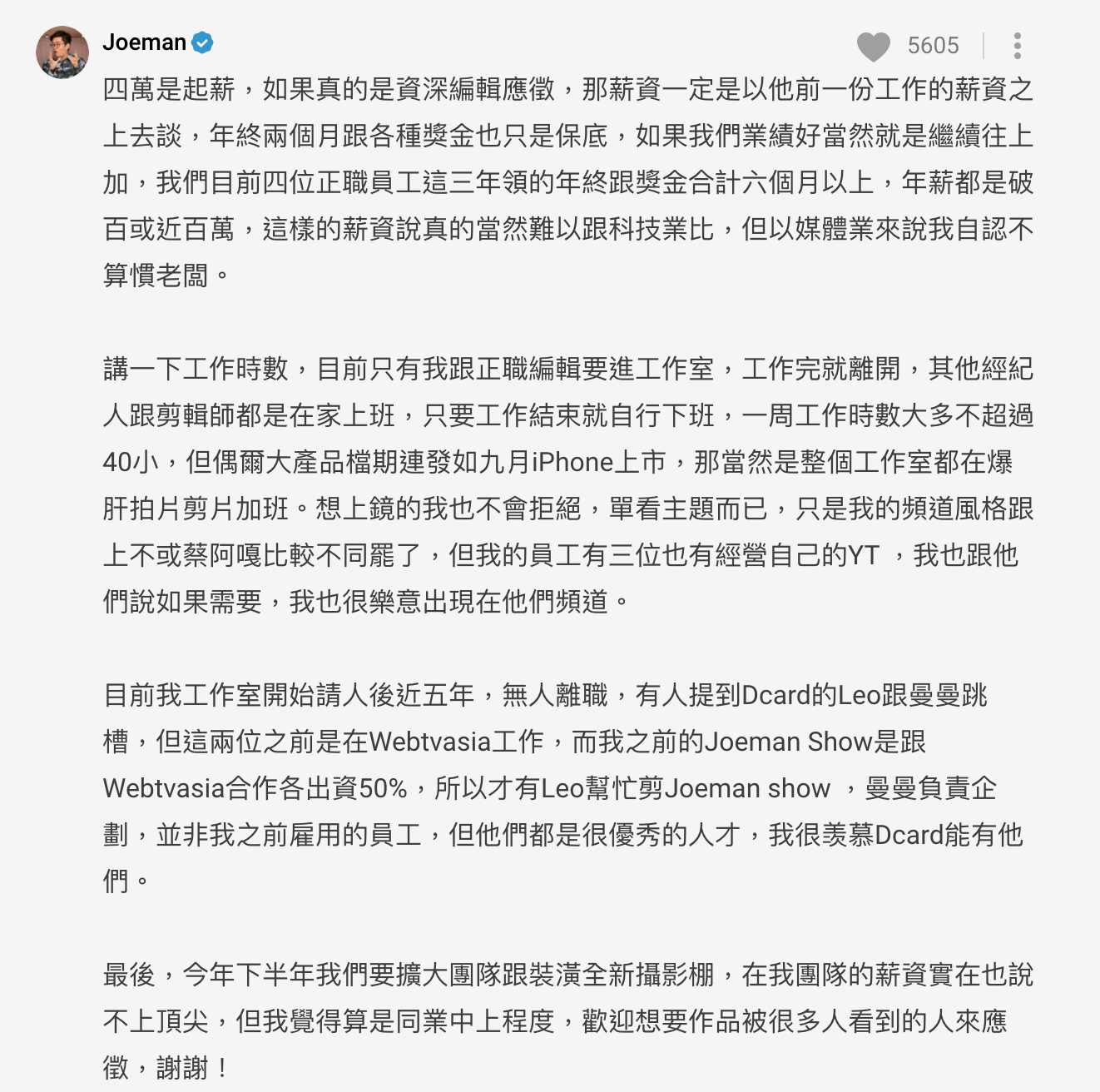 Joeman本人親上火線說明。(圖/翻攝自Dcard)