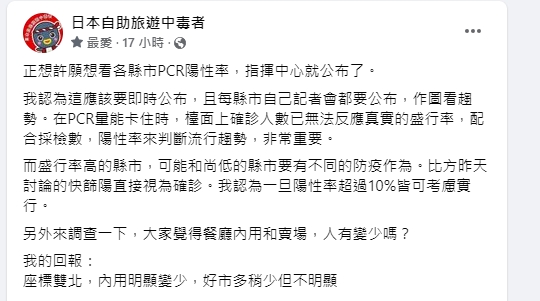 林氏璧分享快篩陽視同確診看法。（圖／日本自助旅遊中毒者臉書）