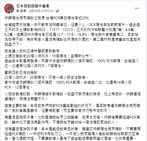 林氏璧分享快篩陽視同確診看法。（圖／日本自助旅遊中毒者臉書）