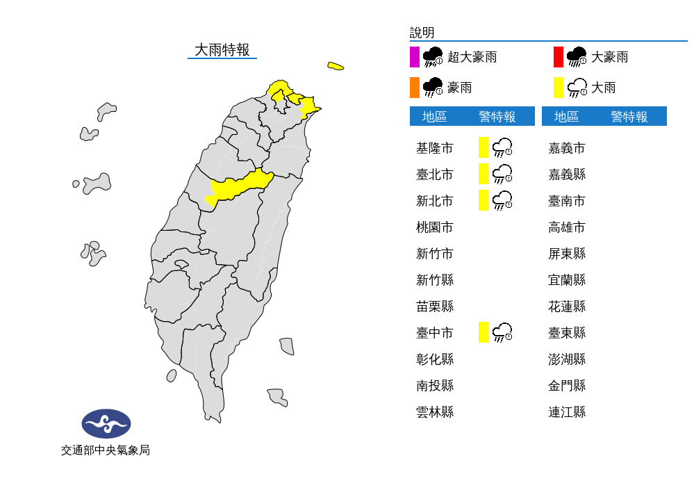 4縣市大雨特報。(圖/氣象局)