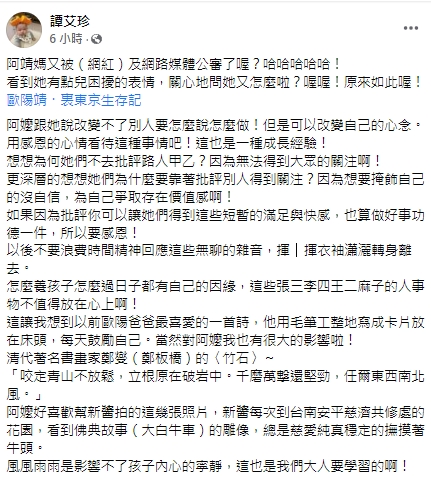 譚艾珍護愛女發文。(圖/翻攝自譚艾珍臉書)
