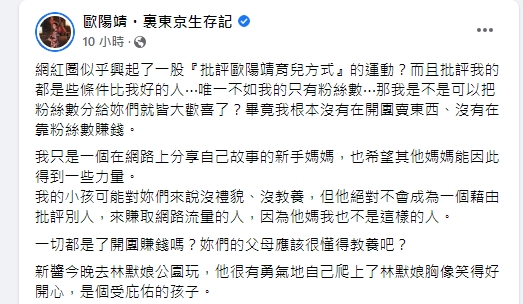 歐陽靖回嗆Q塔。(圖/翻攝自歐陽靖臉書)