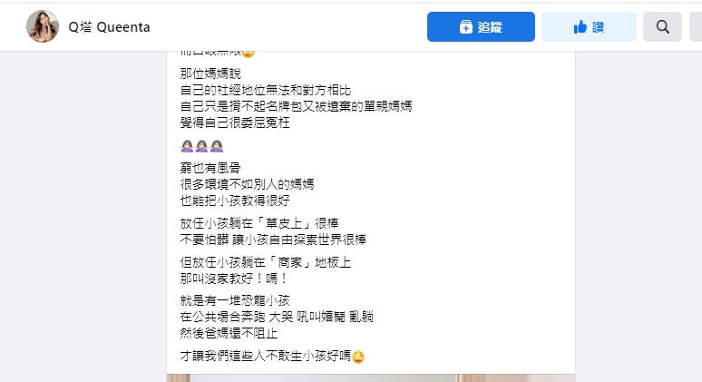 Q塔批歐陽靖。(圖/翻攝Q塔臉書)
