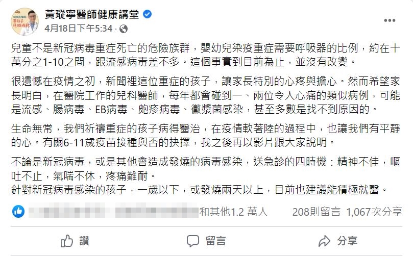 醫師分享孩童4病狀得盡速送急診。（圖／翻攝自黃瑽寧醫師健康講堂臉書）