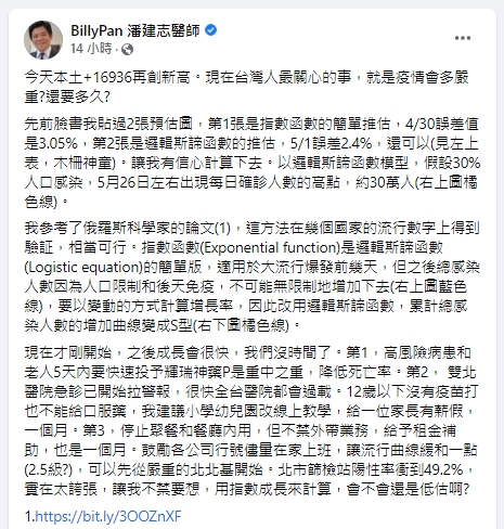 潘建志分析疫情。(圖/翻攝BillyPan 潘建志醫師臉書)