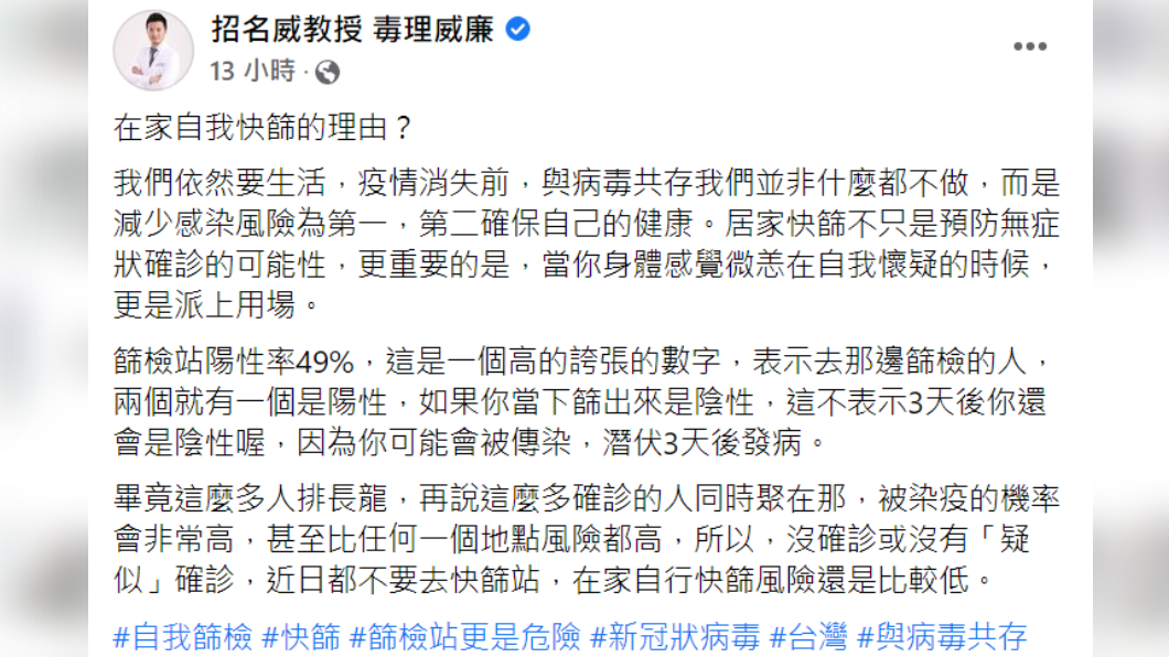 專家呼籲若非必要不要前往篩檢站。(圖/翻攝自招名威教授 毒理威廉)