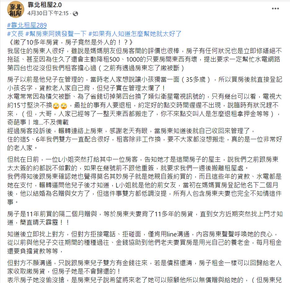兩老退休金沒了。（圖／翻攝自《靠北2.0》臉書）