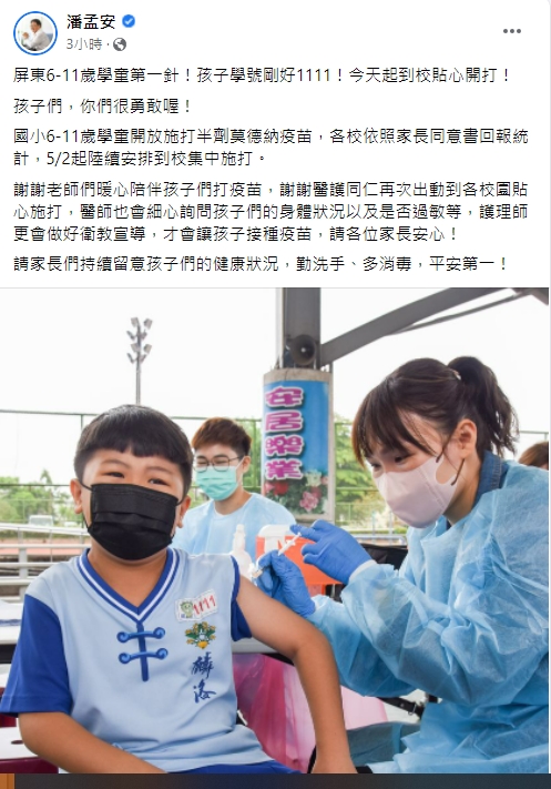 麟洛國小疫苗接種。(圖/翻攝自潘孟安臉書)
