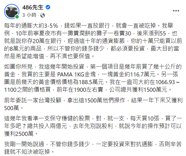 486先生分享投資經驗。（圖／翻攝自486先生臉書）