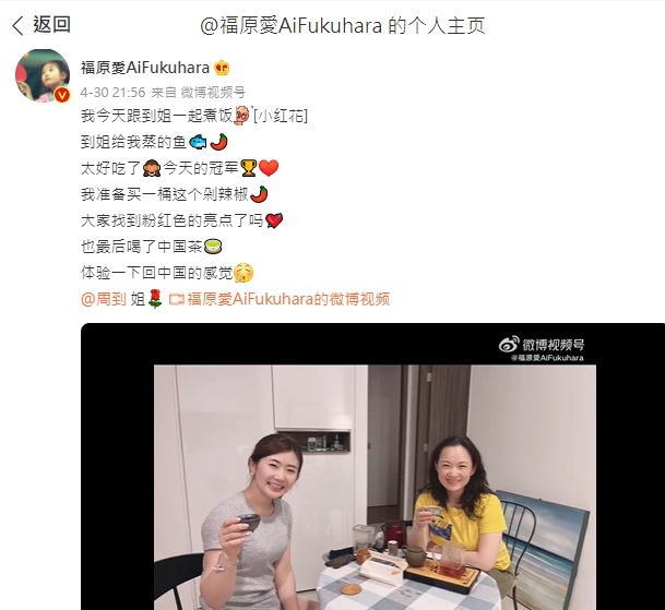 福原愛因和友人吃飯，真實身材被曝光。（圖／翻攝福原愛微博）