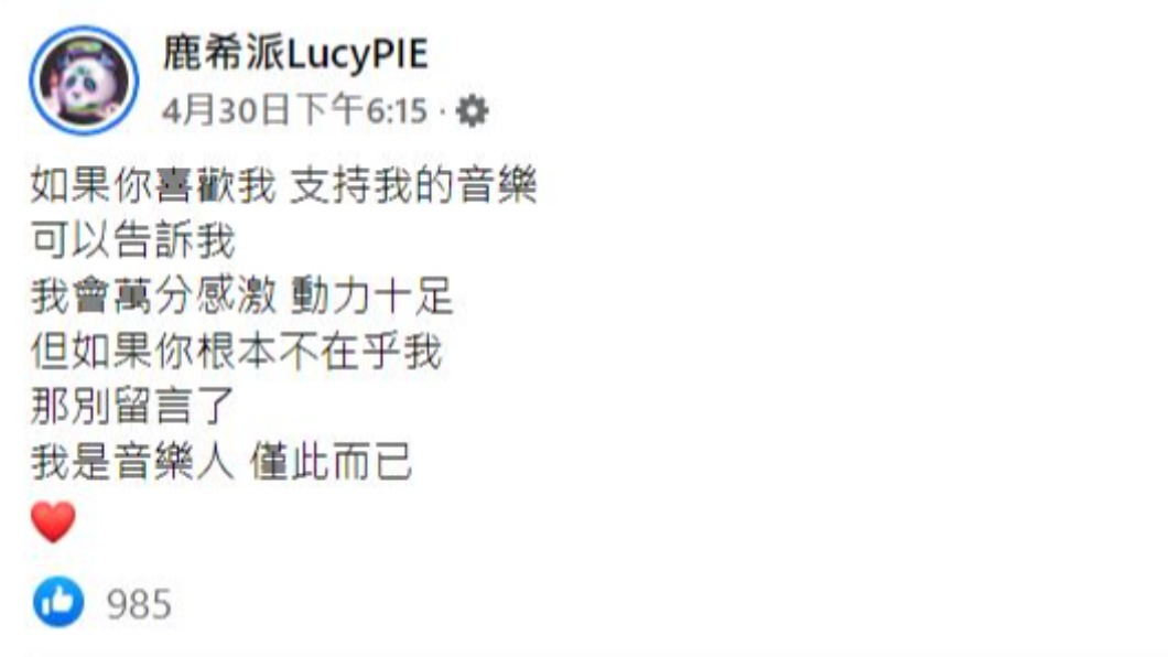 鹿希派氣到發文,疑似喊話吳宗憲「如果你根本不在乎我,那別留言了」。(圖/鹿希派LucyPIE臉書)