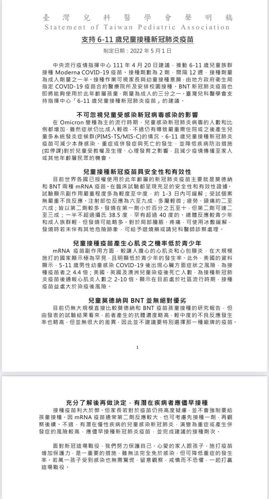 台灣兒科醫學會聲明稿。（圖／翻攝自王桓奇醫師臉書）