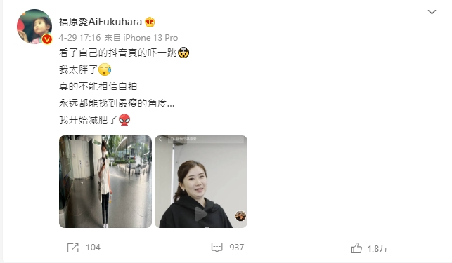 福原愛自認變胖。（圖／翻攝福原愛微博）