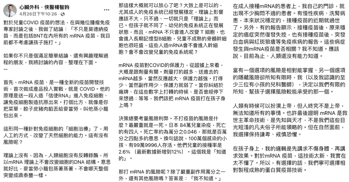 楊智鈞在臉書發表對於兒童疫苗的看法。(圖/楊智鈞醫師授權提供)