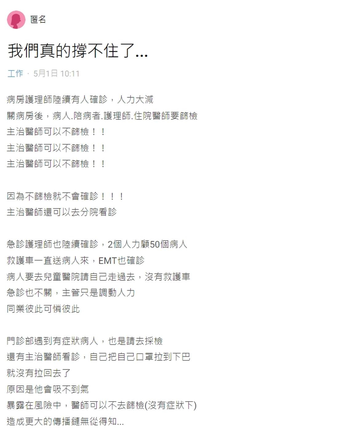 醫院第一線狀況。(圖/翻攝自Dcard)