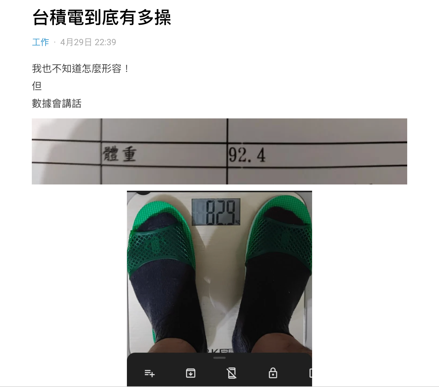 原PO秀出自己進台積電工作約5個月的體重變化。（圖／翻攝自Dcard）