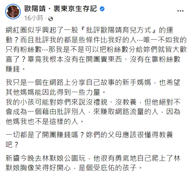 歐陽靖發文回嗆批評她的網紅。(圖/翻攝自歐陽靖臉書)