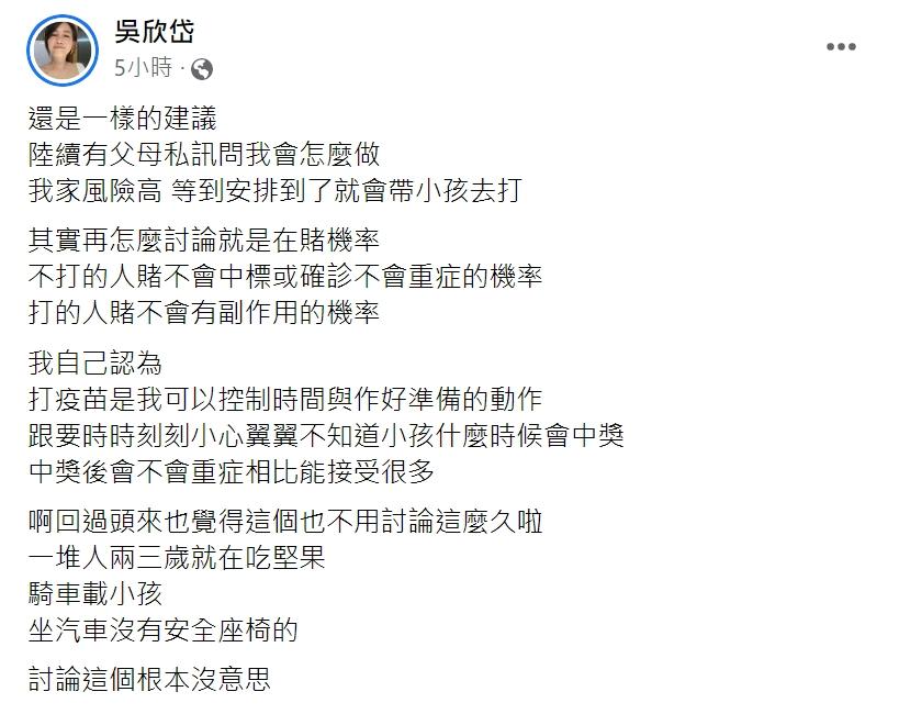 吳欣岱認為比起時刻擔心小孩中鏢,打疫苗她更能接受。(圖/翻攝自吳欣岱臉書)