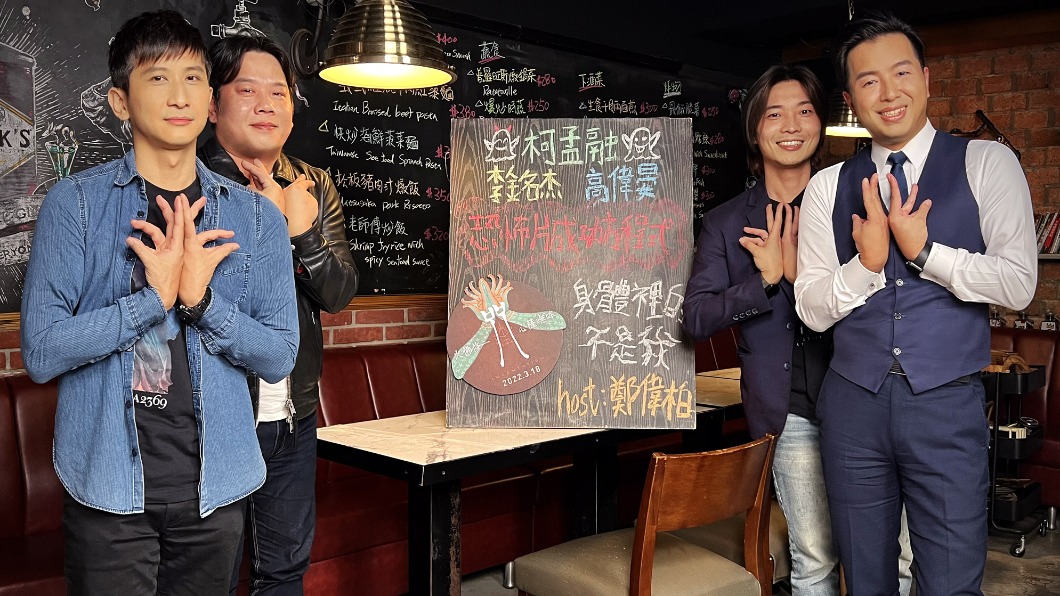 恐怖片《咒》聲音導演高偉晏（左起）、配樂與音效指導李銘杰、導演柯孟融，接受《Talk一杯》主持人鄭偉柏專訪後擺出片中招牌手勢。（圖／MOMOTV75台提供）