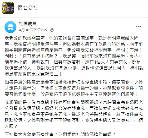 沒想到乩身竟問有無拿過小孩還稱說前幾世的冤親債主跟著讓她氣炸了。(圖/翻攝自匿名公社)