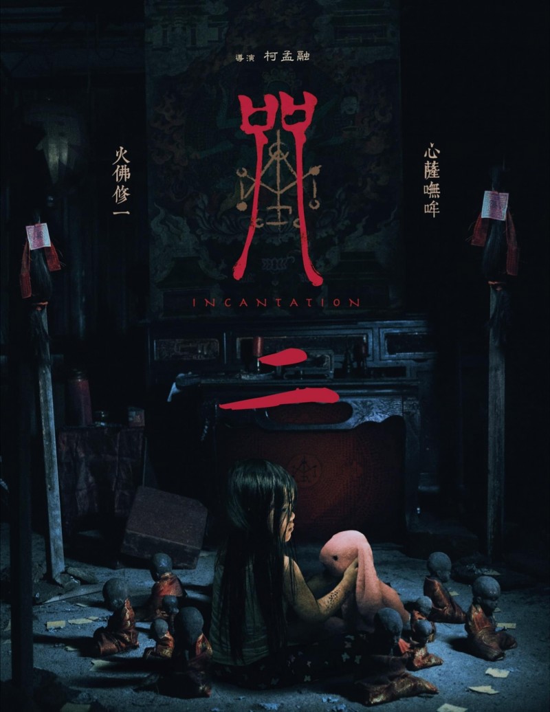 《咒2》的概念海報。（圖／翻攝自臉書）