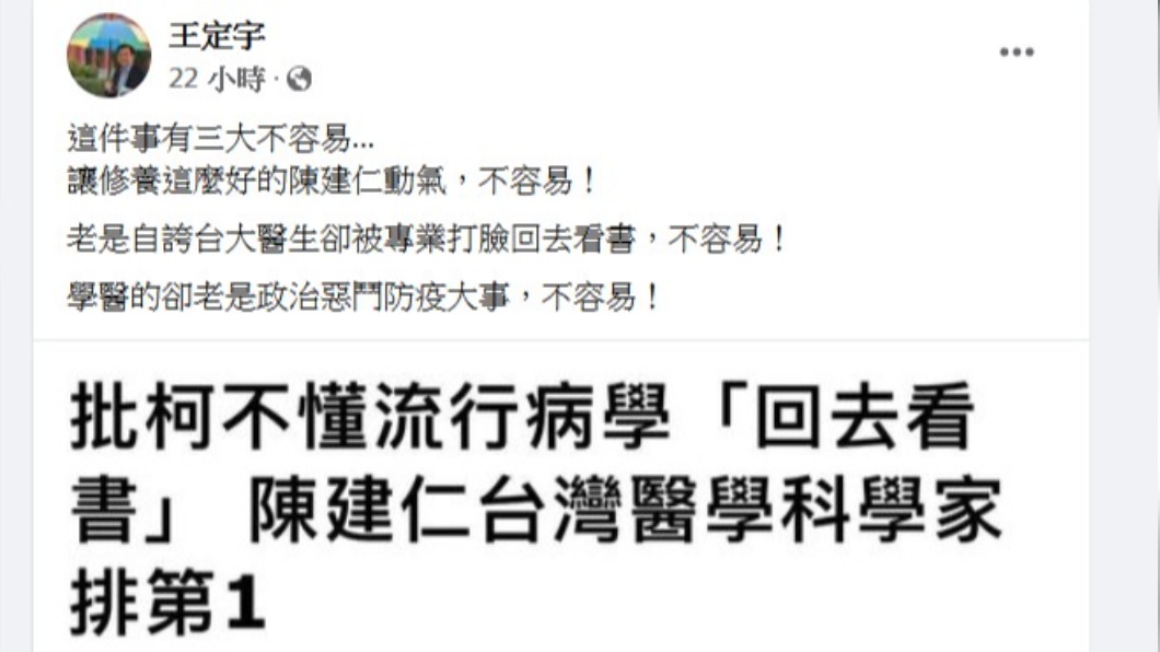  （圖／翻攝自王定宇臉書）