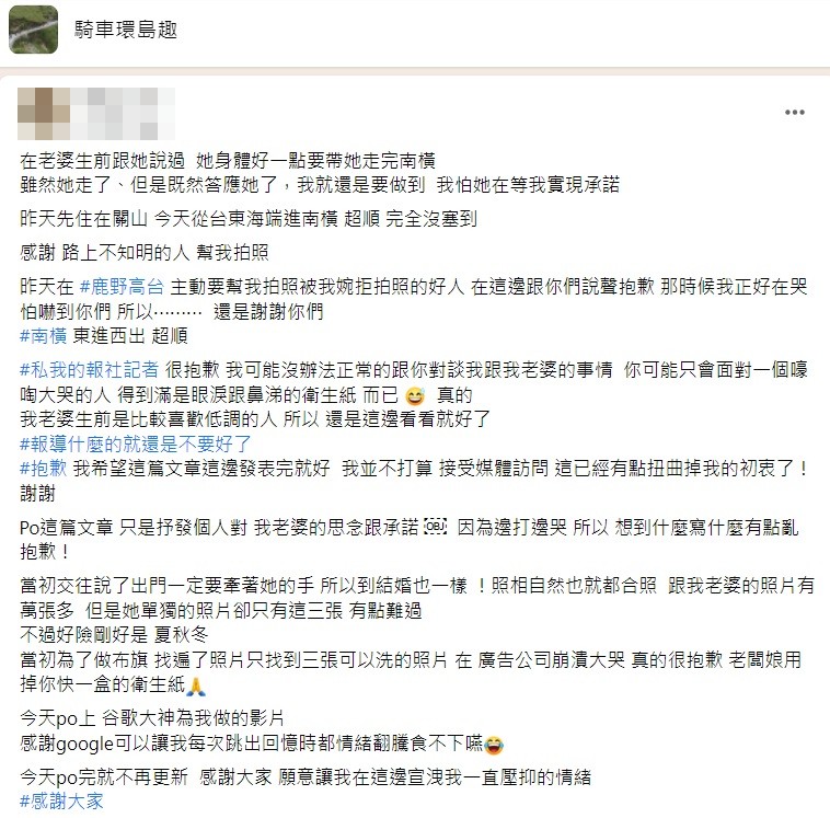 不少網友看到這段故事直呼這是真愛。(圖/翻攝自臉書社團「騎車環島趣」)