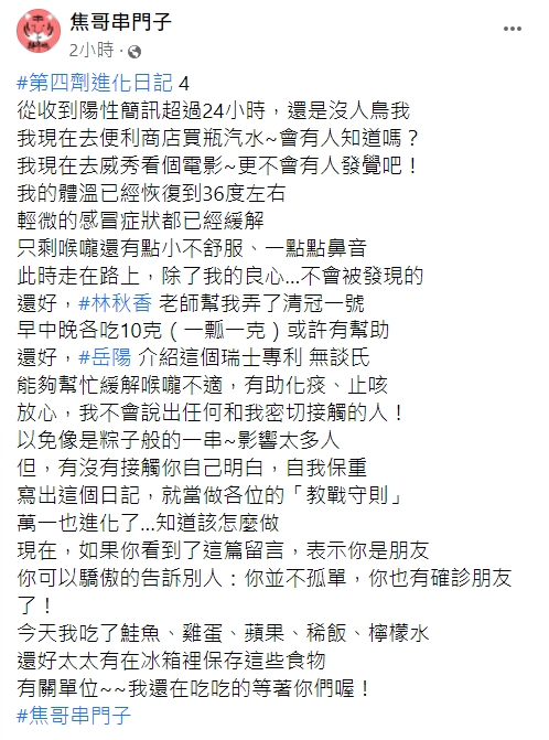 焦志方表示不會說出跟他有密切接觸的人。(圖/翻攝自焦哥串門子臉書)
