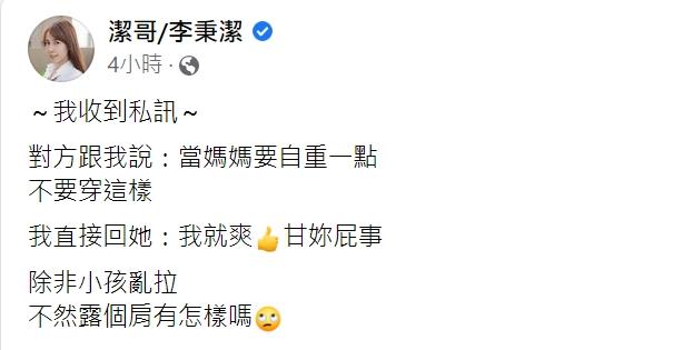 潔哥霸氣回嗆。(圖/翻攝自潔哥李秉潔臉書)