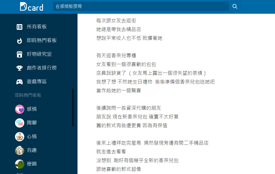 男網友苦惱到底該怎麼辦才好。(圖/翻攝自Dcard)
