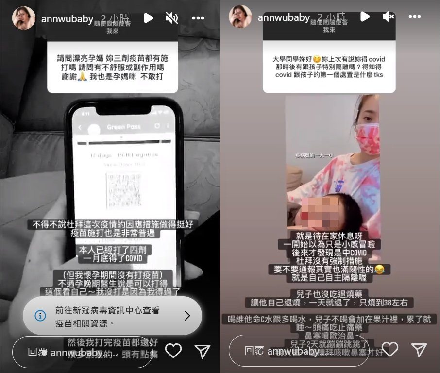 吳思顏透露打完4劑疫苗仍確診。（圖／翻攝自annwubaby IG） 
