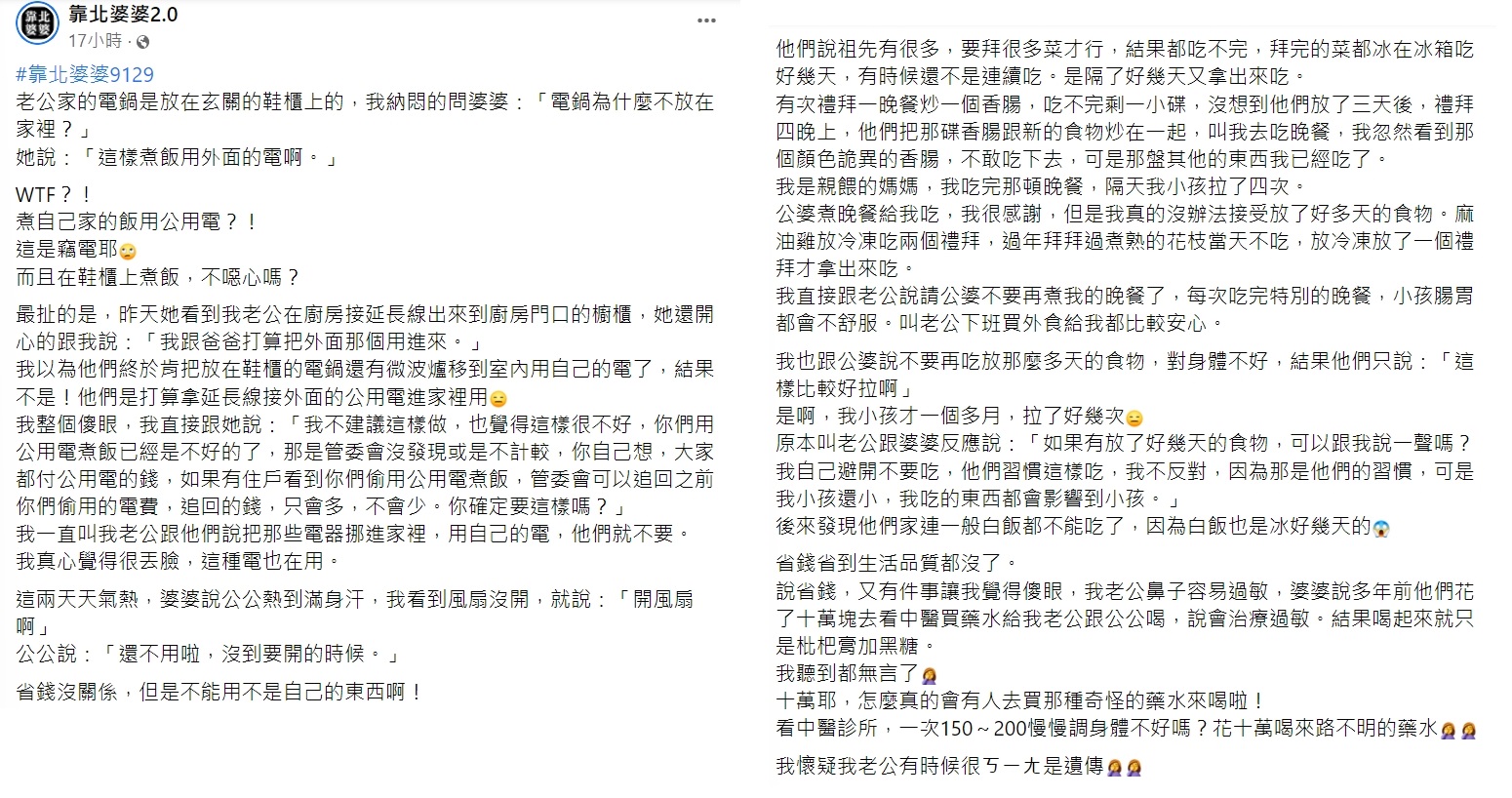 媳婦嘆省錢省到沒有生活品質。（圖／翻攝自靠北婆婆2.0）