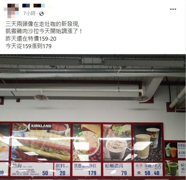 網友發現「凱薩雞肉沙拉」調漲。(圖/翻攝自COSTCO 好市多 消費經驗分享區)