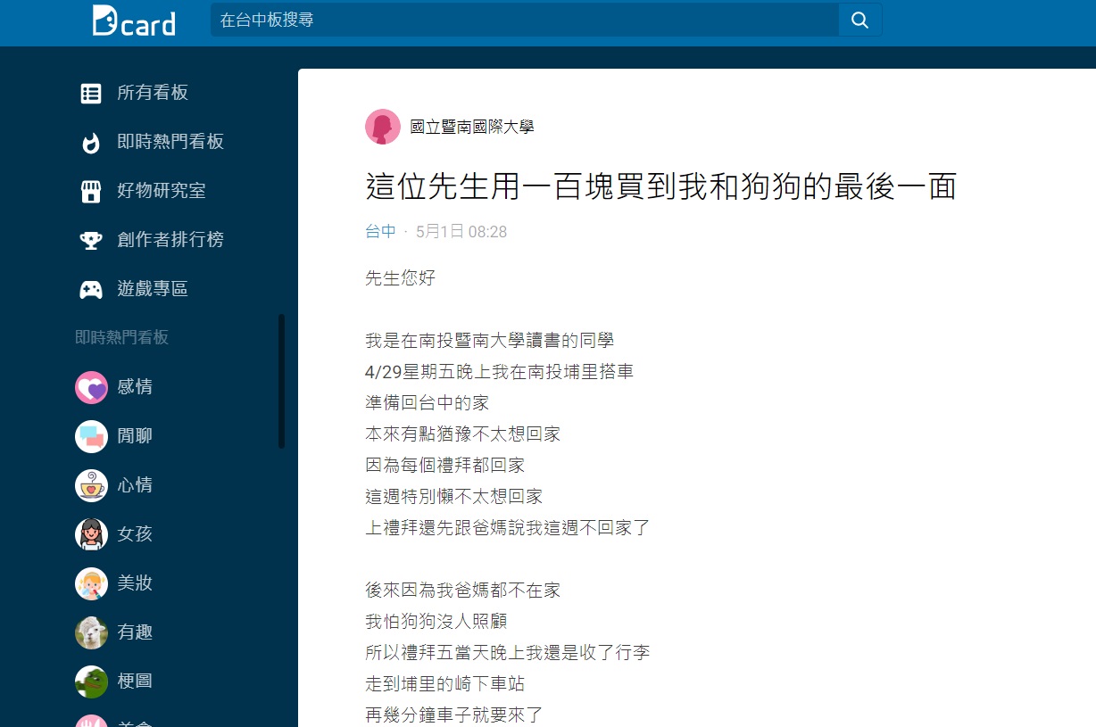女大生由衷感謝那位好心暖男的幫助。(圖/翻攝自Dcard)