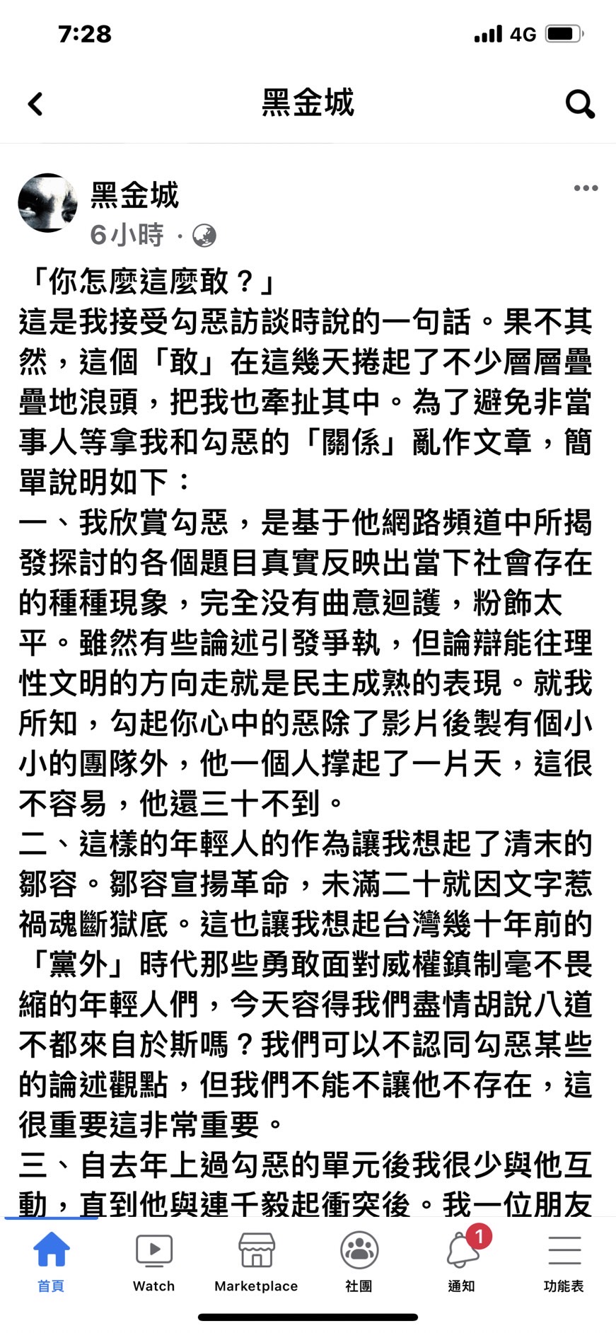 黑金城說明和勾惡的關係。(圖/翻攝自黑金城臉書)