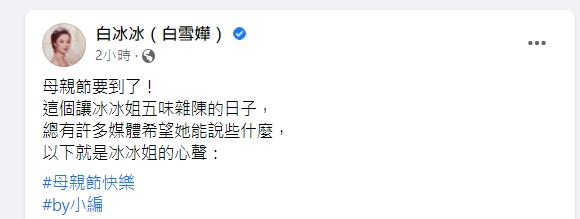 白冰冰懷念愛女白曉燕。(圖/翻攝自白冰冰臉書)