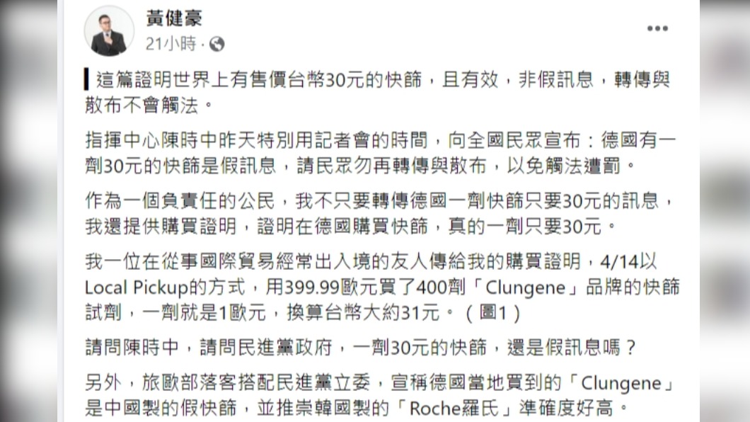 黃健豪表示,Clungene比台灣目前販售的Roche羅氏準確度更高。(圖/翻攝自黃健豪臉書)