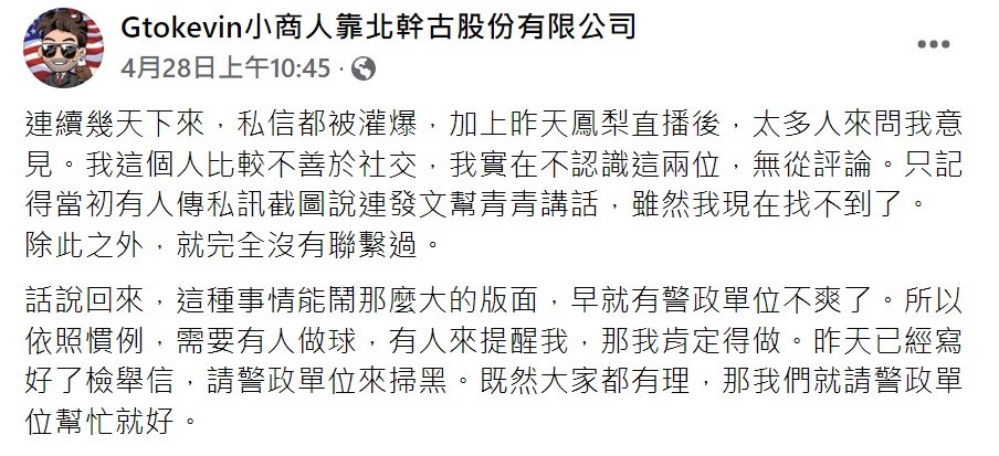 小商人4月28日發文。（圖／翻攝自Gtokevin小商人靠北幹古股份有限公司臉書）