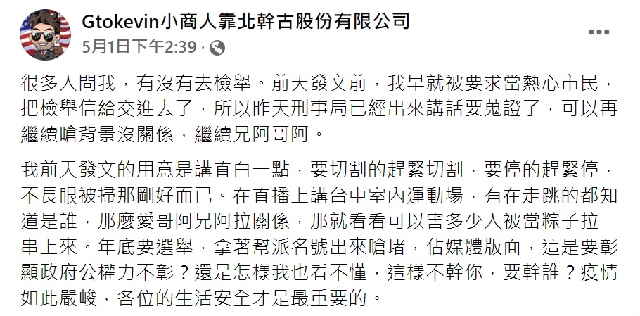 小商人5月1日發文透露檢舉信已交進去。（圖／翻攝自Gtokevin小商人靠北幹古股份有限公司臉書）