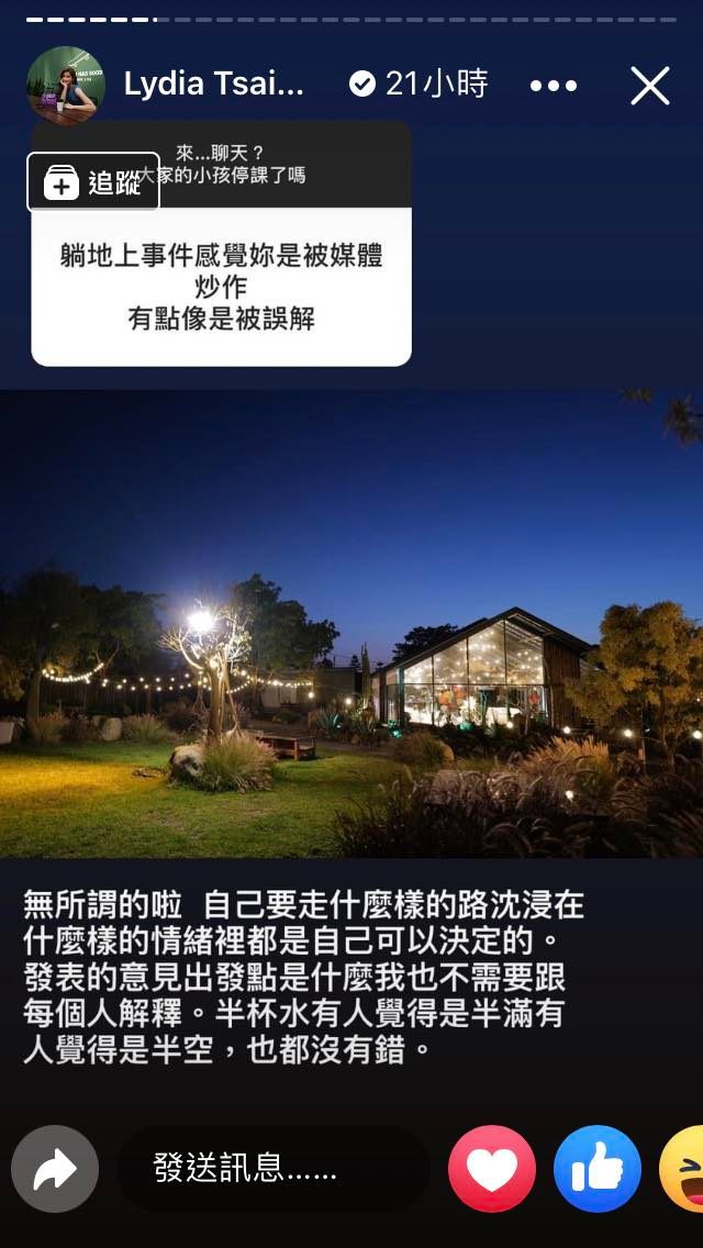 蔡沐妍回應爭議。(圖/翻攝蔡沐妍臉書限動)