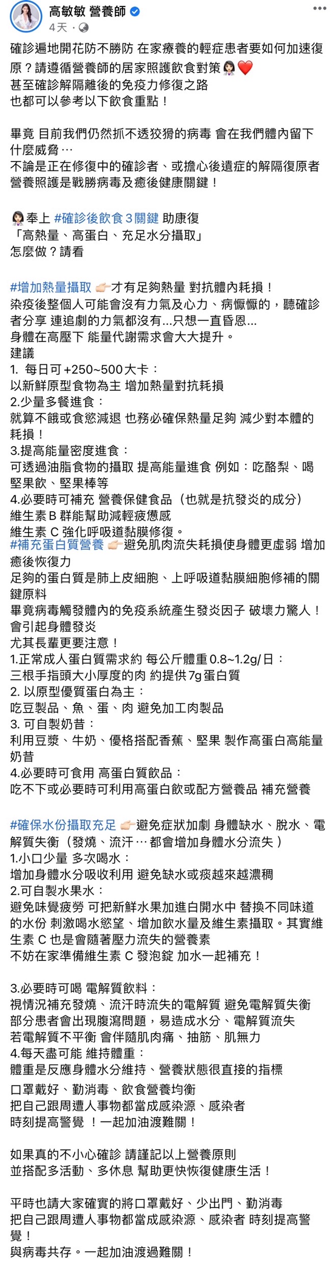 高敏敏臉書全文。(圖/翻攝自高敏敏營養師臉書)