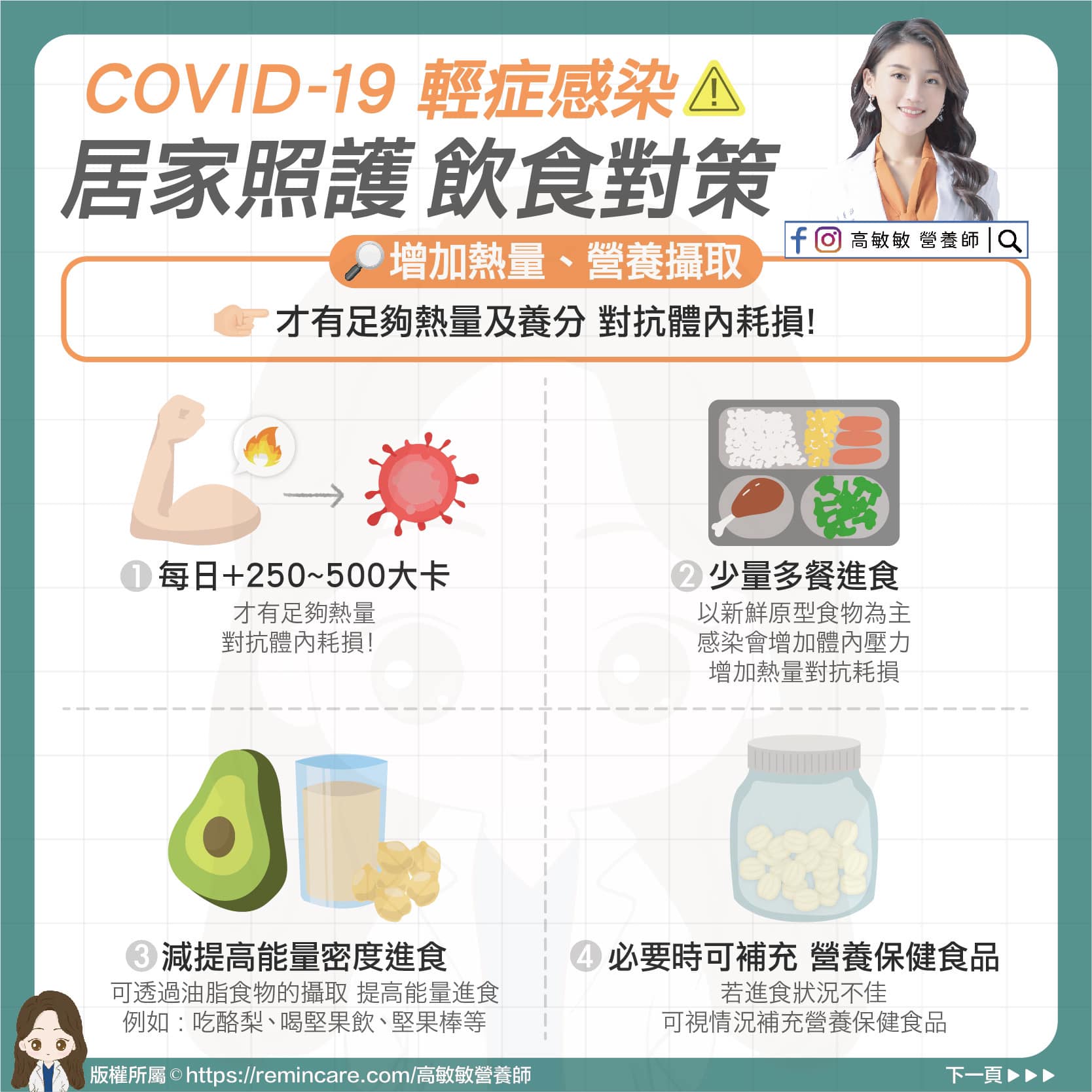 有足夠熱量才能對抗體內耗損。(圖/翻攝自高敏敏營養師臉書)